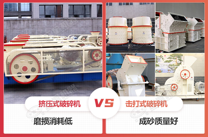 兩種破碎方式下破碎機優劣對比 兩種破碎方式下破碎機優劣對比