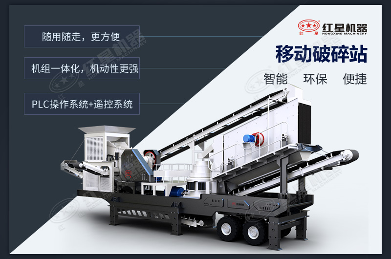 移動(dòng)式破碎機(jī) 移動(dòng)式破碎機(jī)