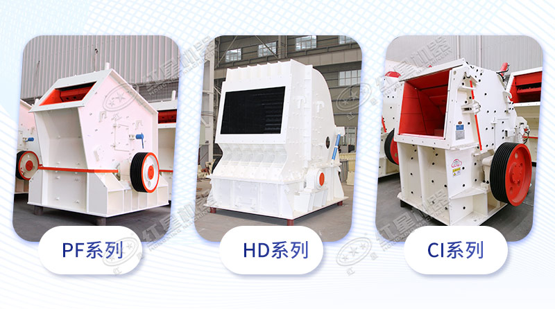 三大系列反擊破入料口對比 三大系列反擊破入料口對比